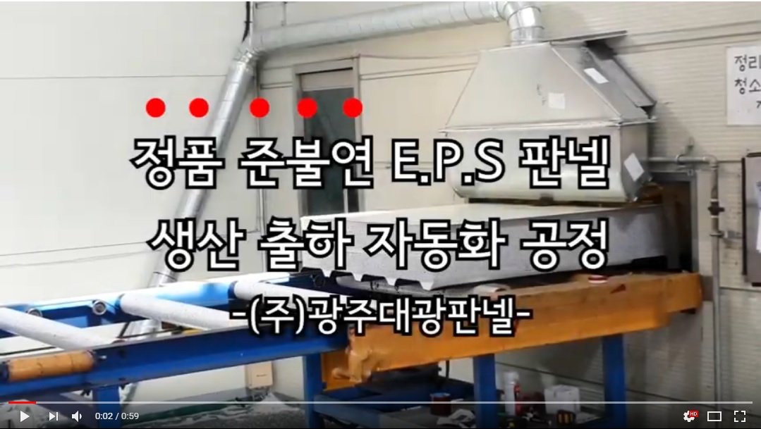 ��ǰ �غҿ� E.P.S �ǳ� ���� ���� �ڵ�ȭ ���� ����